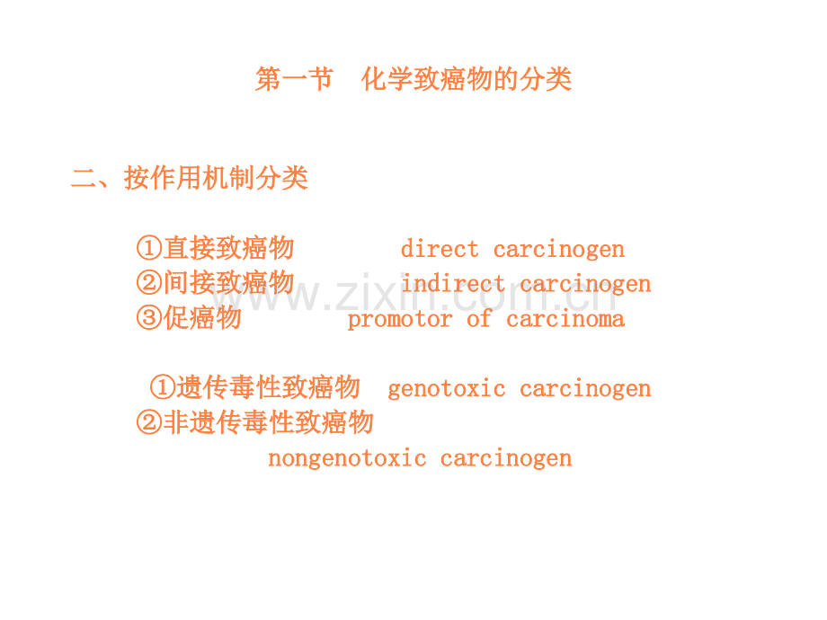 毒理学专题ppt课件.ppt_第3页