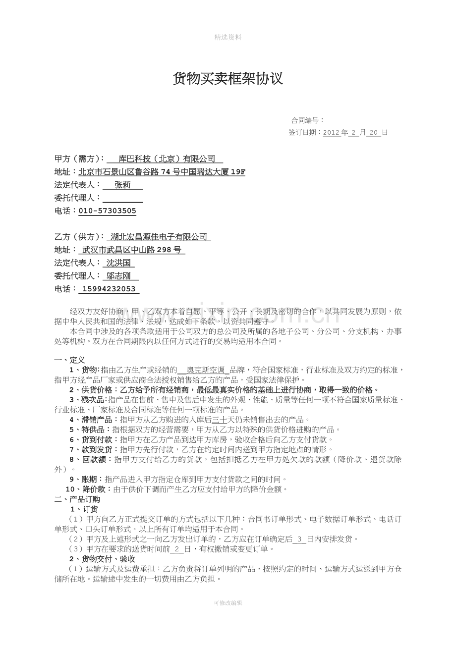 采购合同标准版新奥克斯.doc_第1页