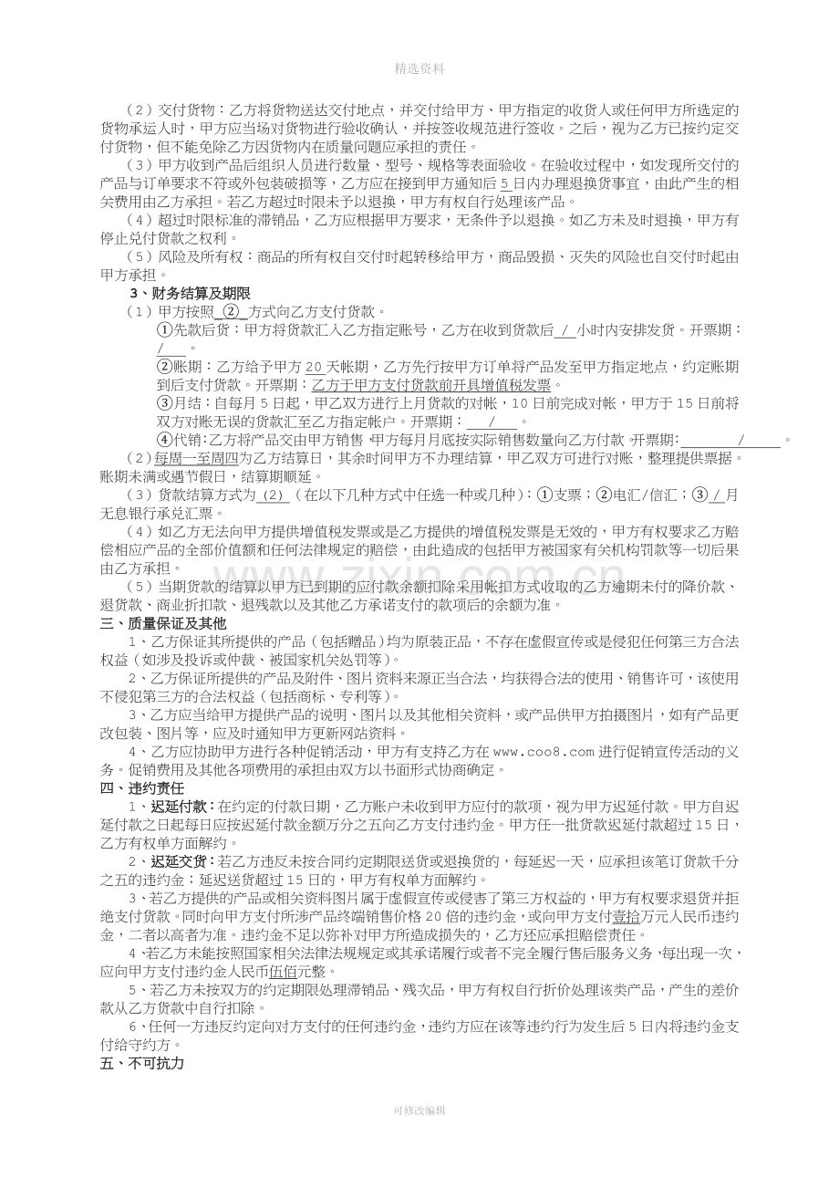 采购合同标准版新奥克斯.doc_第2页