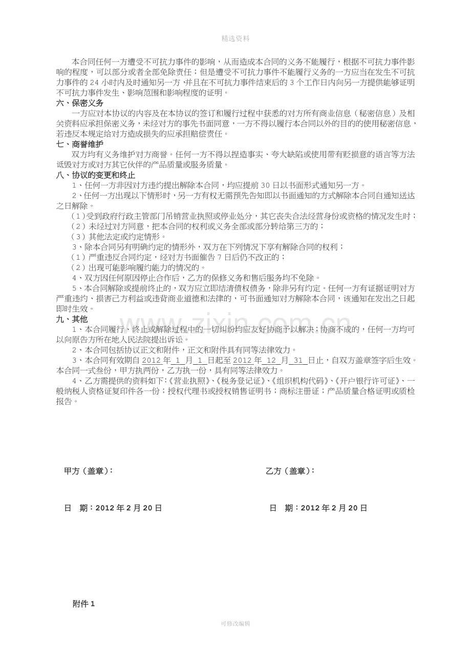 采购合同标准版新奥克斯.doc_第3页