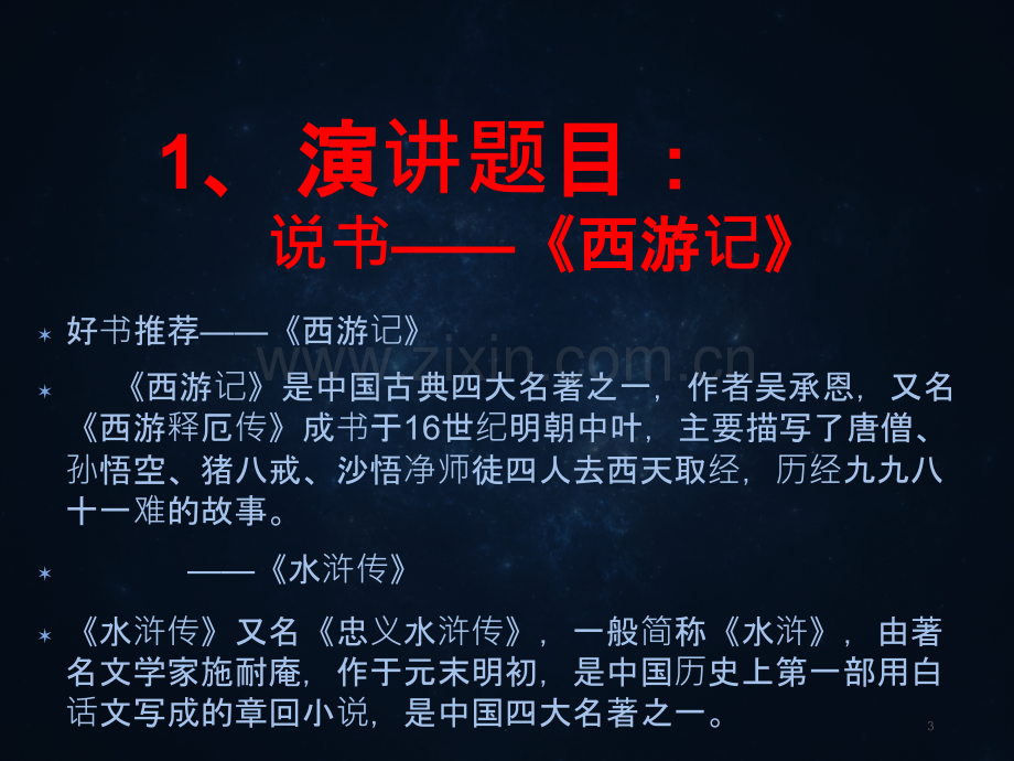 演比赛PPT课件.ppt_第3页