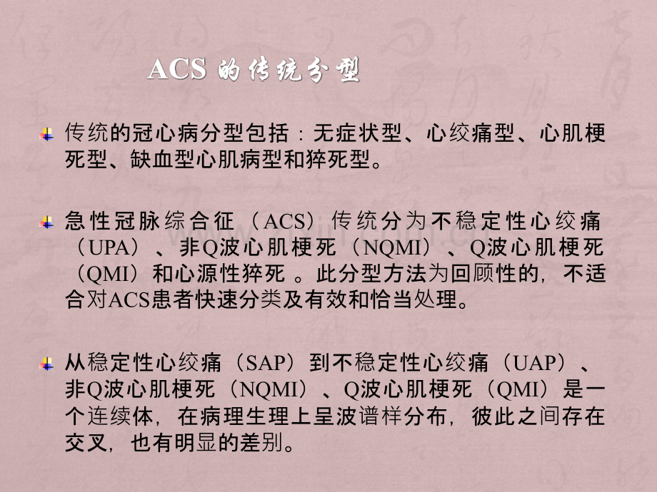 BXM急性心梗的诊断与治疗1.ppt_第3页