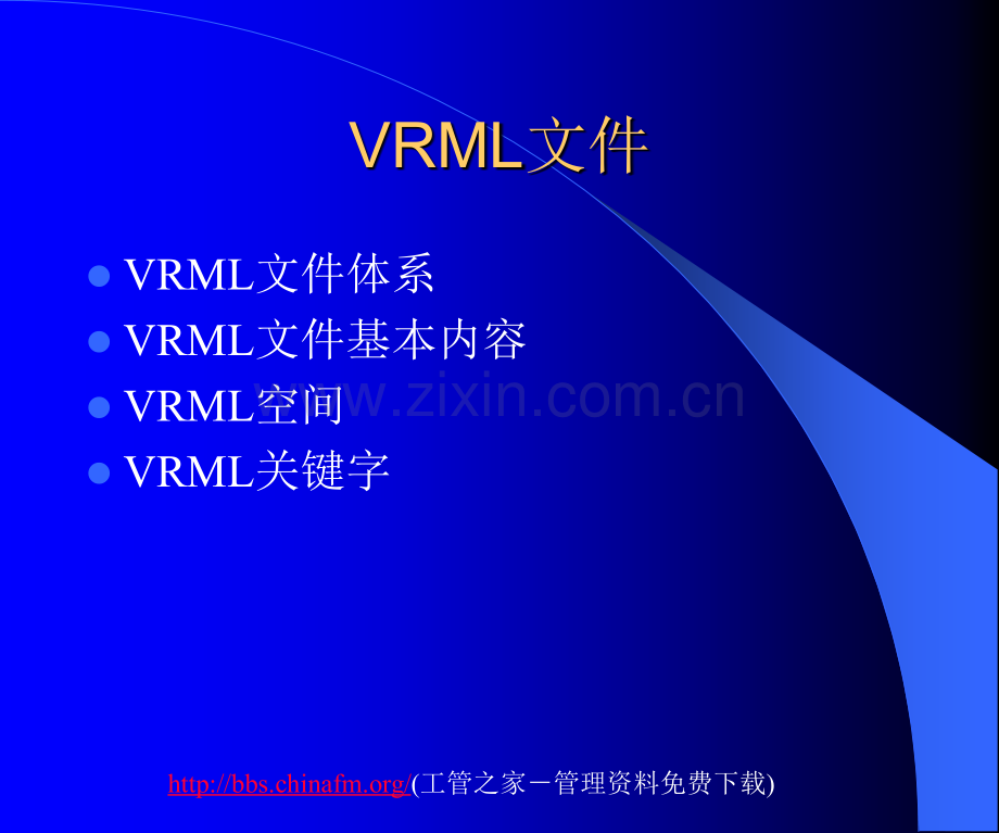 VRML基本知识.ppt_第3页