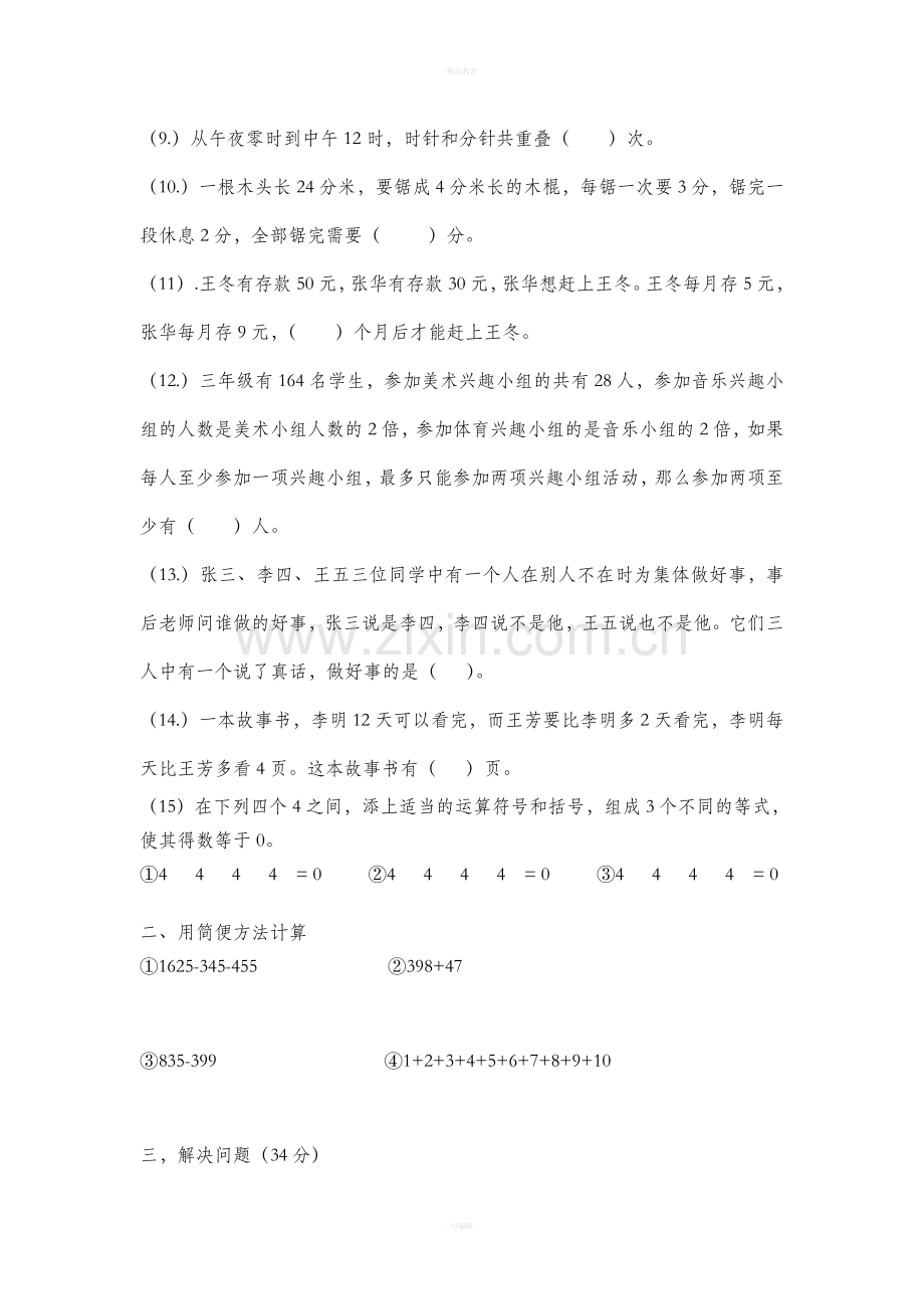 北师大版三年级数学三年级竞赛试题.doc_第2页