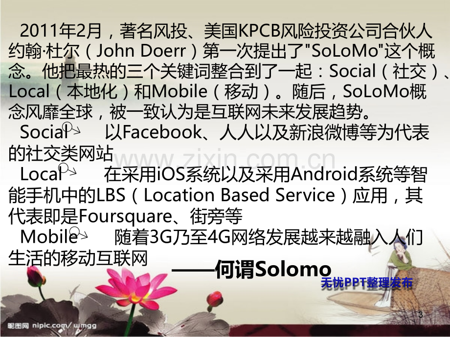 solomo模式的应用PPT课件.ppt_第3页