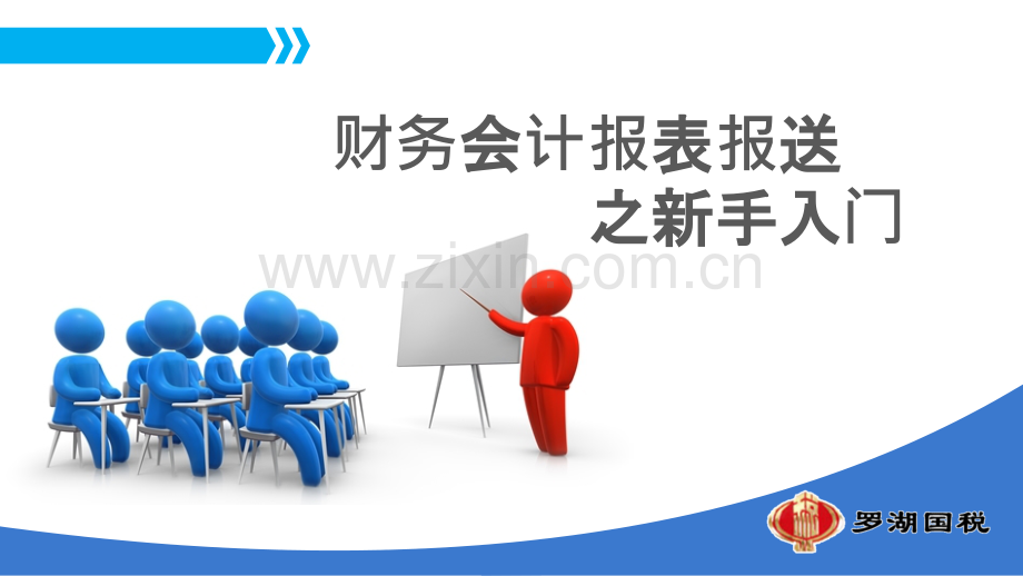 财务会计报表之新手入门PPT课件.ppt_第1页