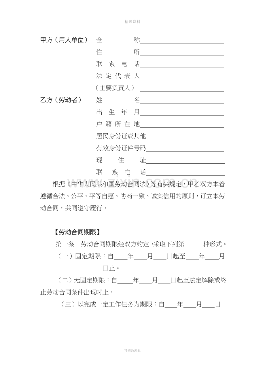 青岛市新劳动合同模版.doc_第3页