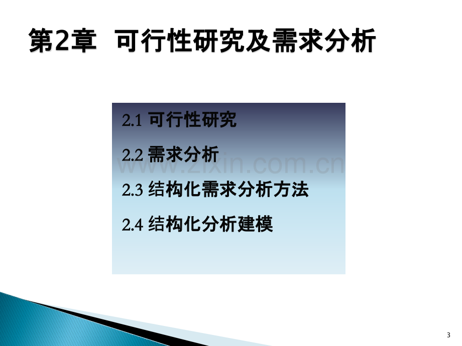 可行性研究及需求分析-PPT课件.pptx_第3页