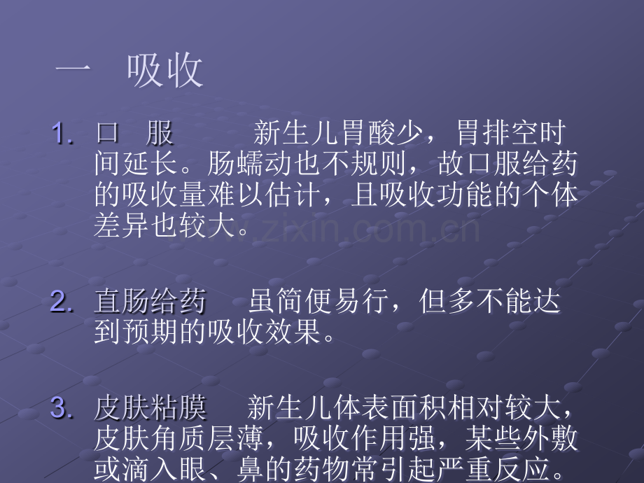 新生儿的合理用药.ppt_第3页