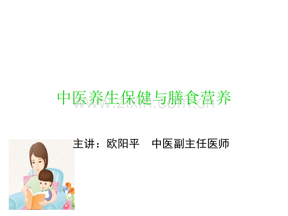 儿童中医药健康;ppt.ppt_第1页