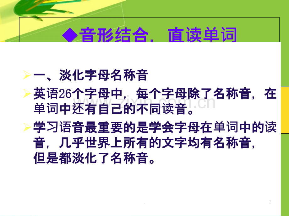 小学英语直读单词PPT课件.ppt_第2页