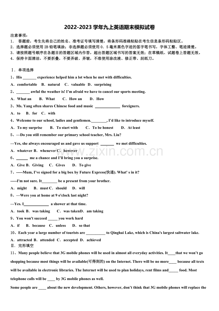 北京市清华大附属中学2022年英语九上期末学业质量监测试题含解析.doc_第1页