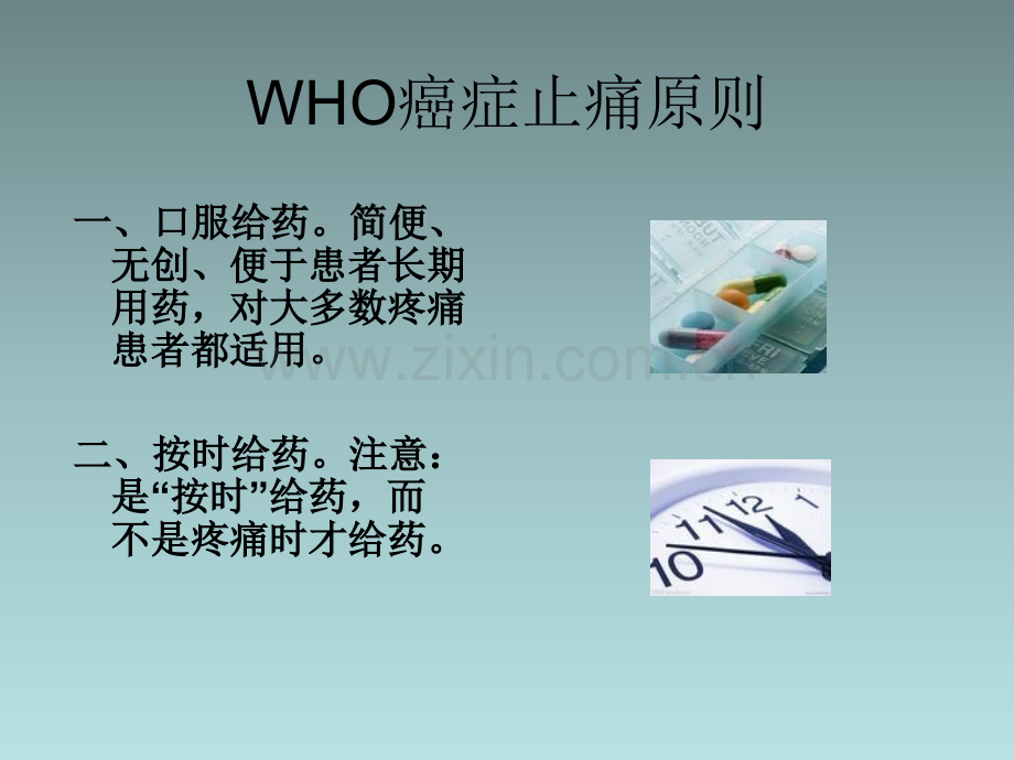 肿瘤科常用止痛药物.ppt_第3页