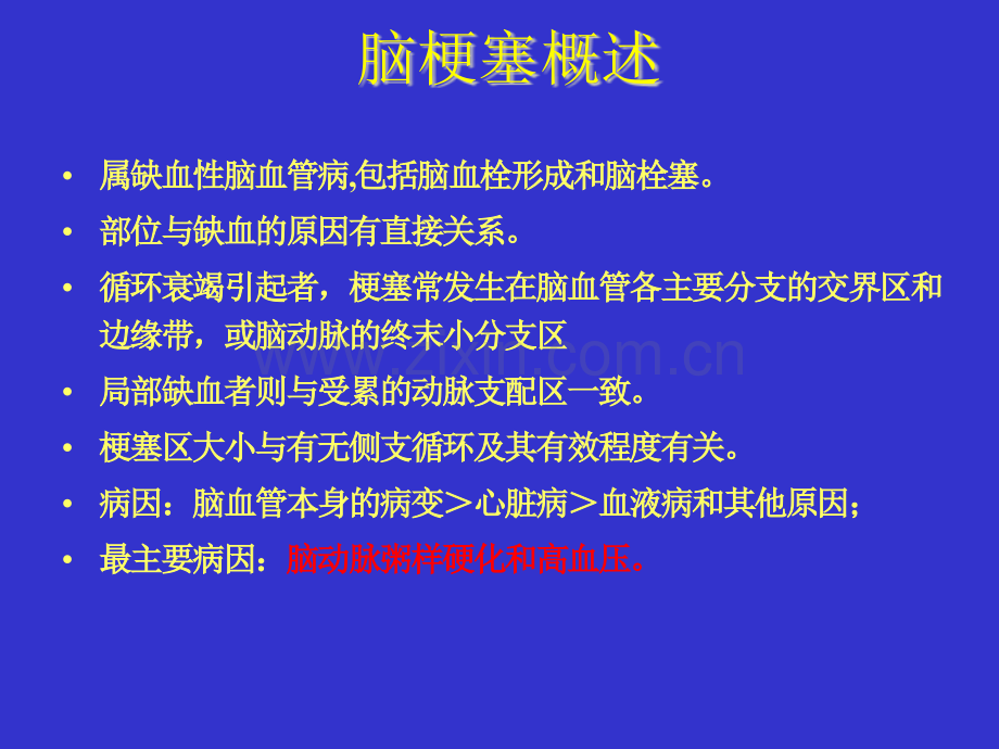 脑梗塞的诊断与鉴别诊断ppt课件.pptx_第3页