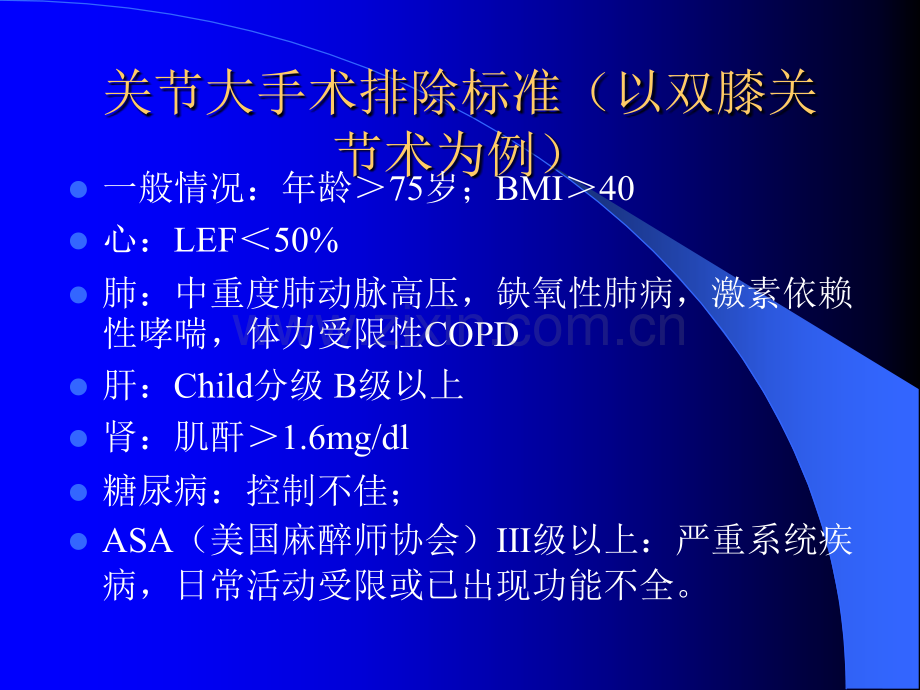 CD围手术期治疗ppt课件.ppt_第2页