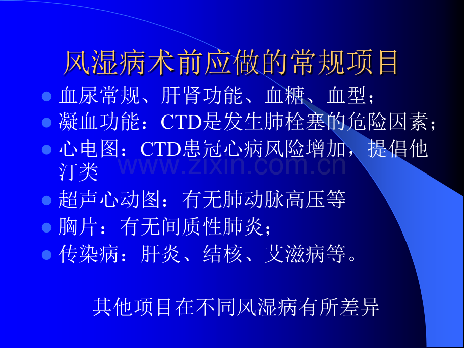 CD围手术期治疗ppt课件.ppt_第3页