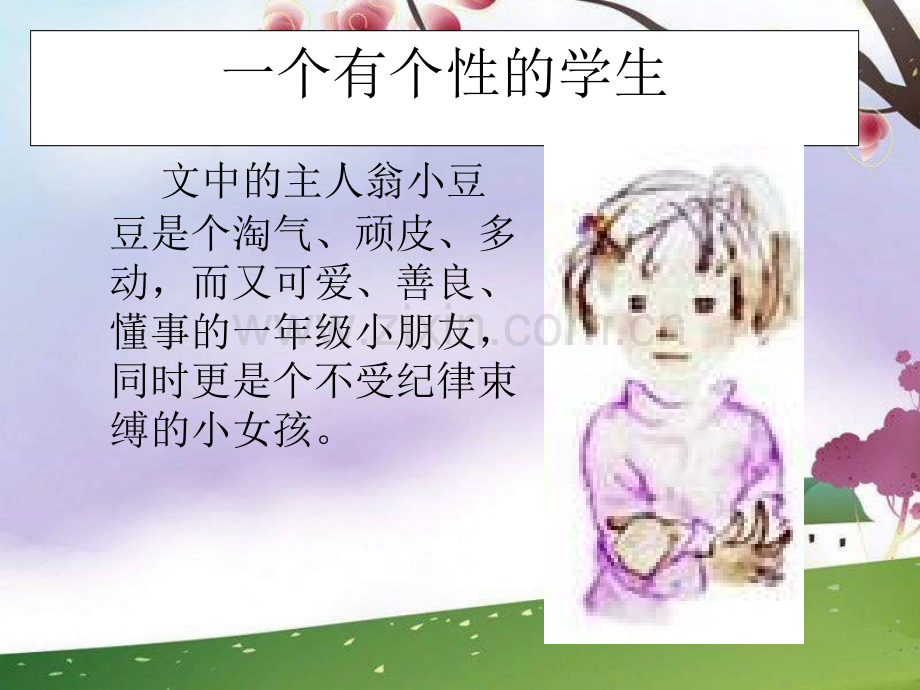 《窗边的小豆豆》课件.ppt_第3页