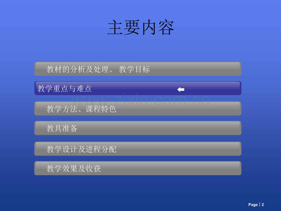 WORD图文混排课件ppt.ppt_第2页