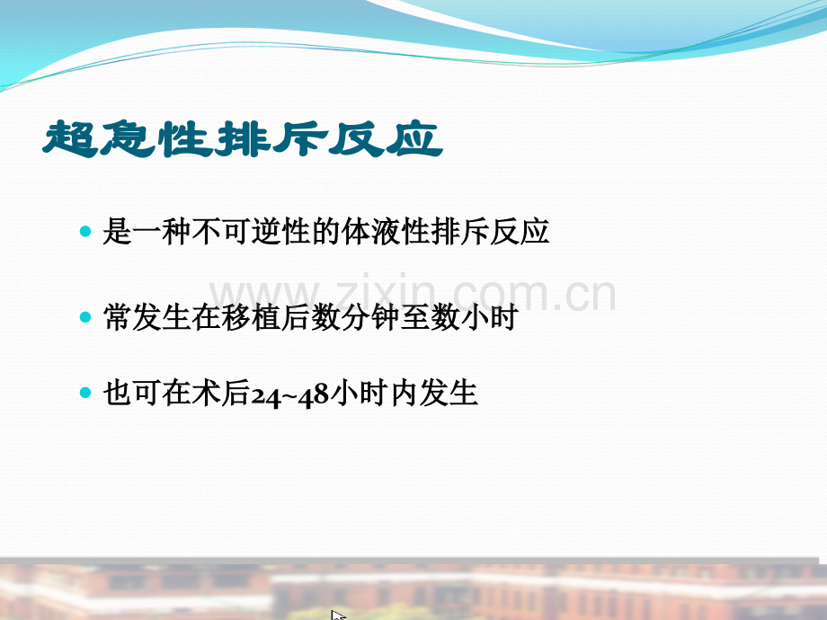 移植肾排斥反应.ppt_第3页