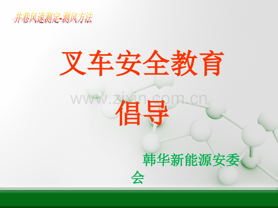 叉车培训教材.ppt_第1页