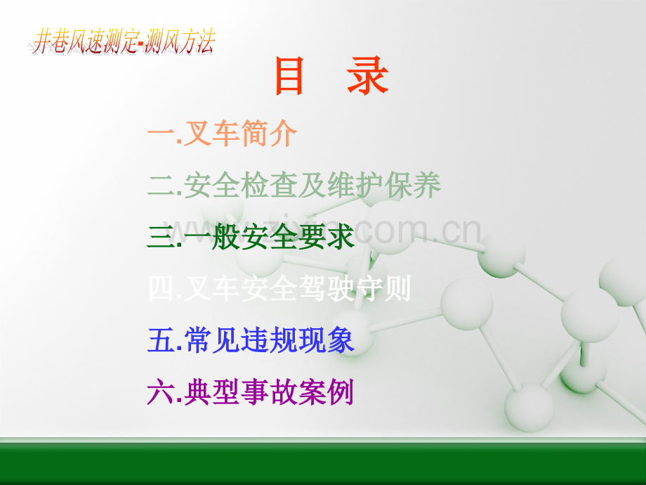 叉车培训教材.ppt_第2页