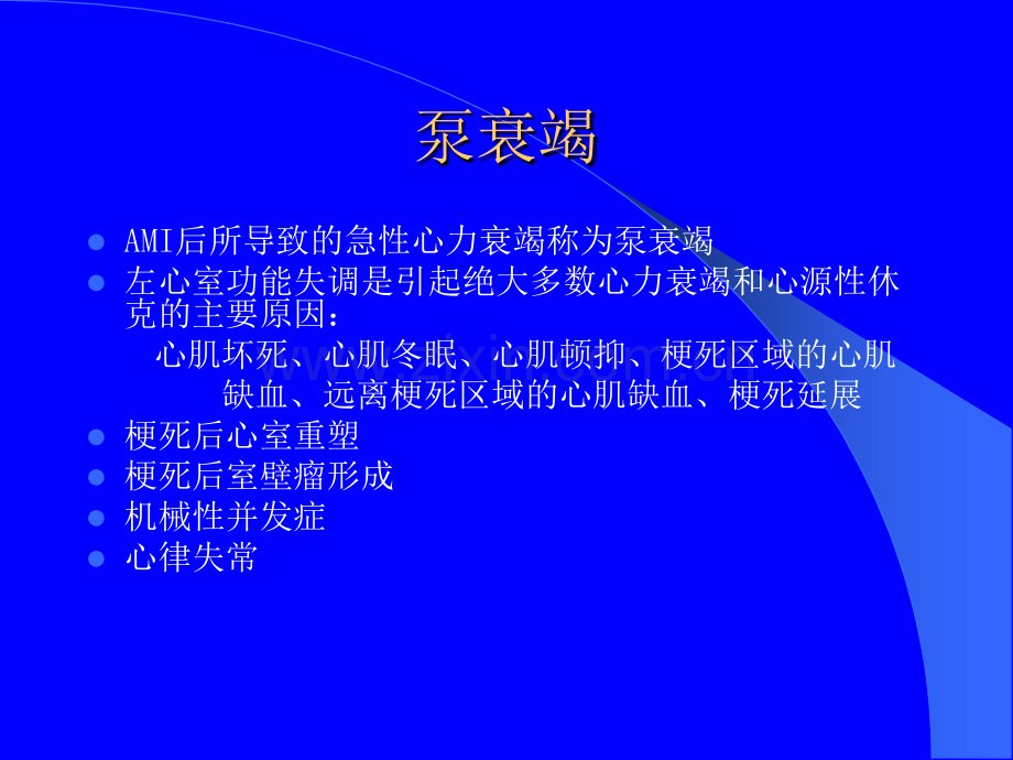 心肌梗死后心力衰竭的监测与管理ppt课件.ppt_第2页