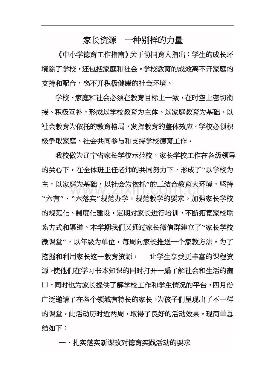 家长进课堂实践活动总结1.docx_第1页