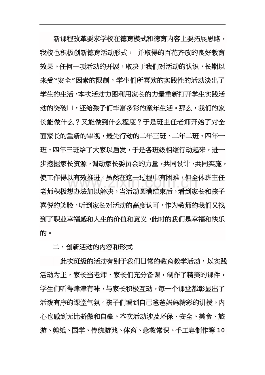 家长进课堂实践活动总结1.docx_第2页