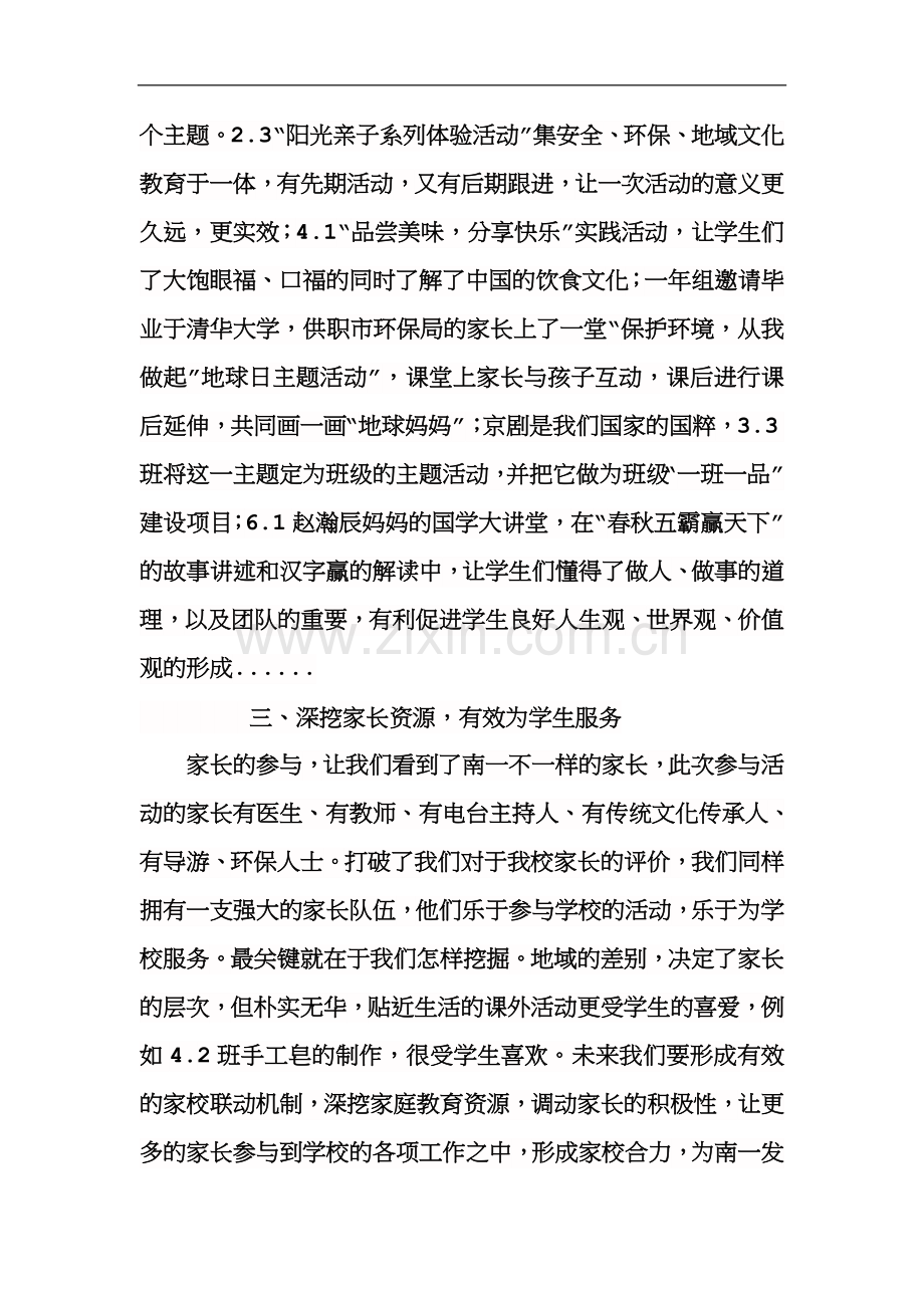 家长进课堂实践活动总结1.docx_第3页