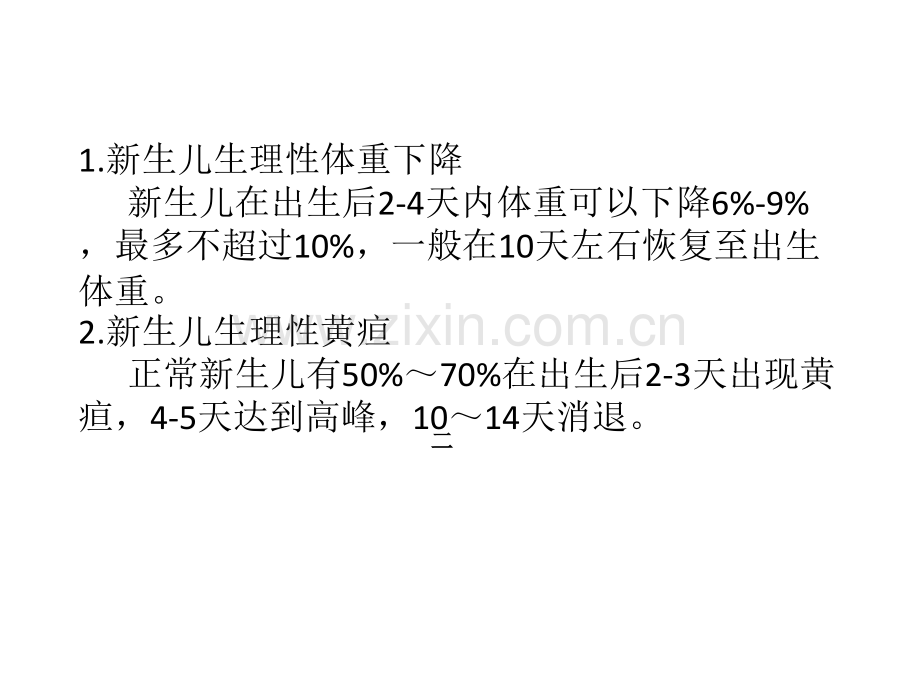 新生儿疾病.ppt_第2页