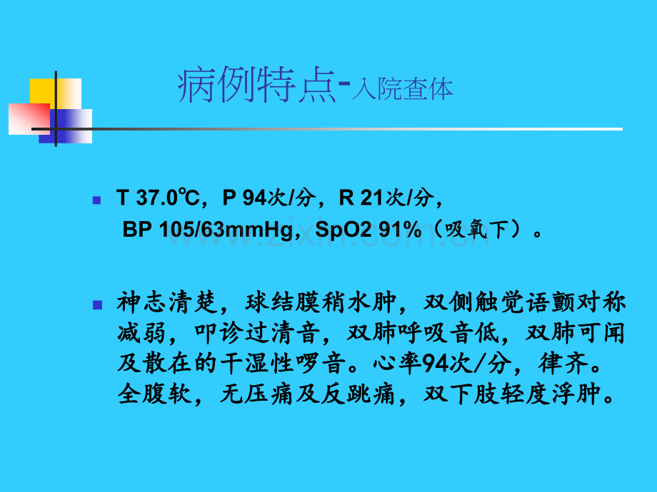 COPD——病例讨论.ppt_第3页