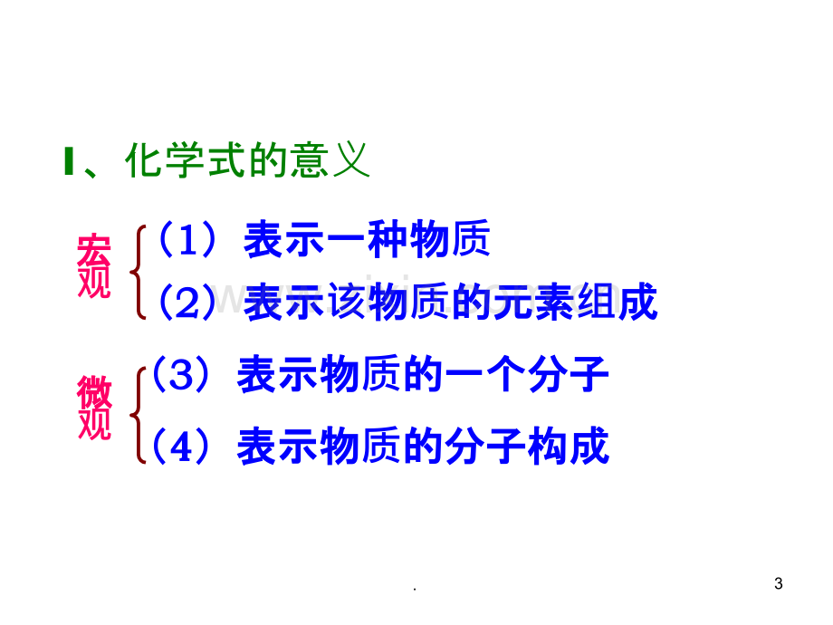 《化学式与化合价》PPT课件.ppt_第3页