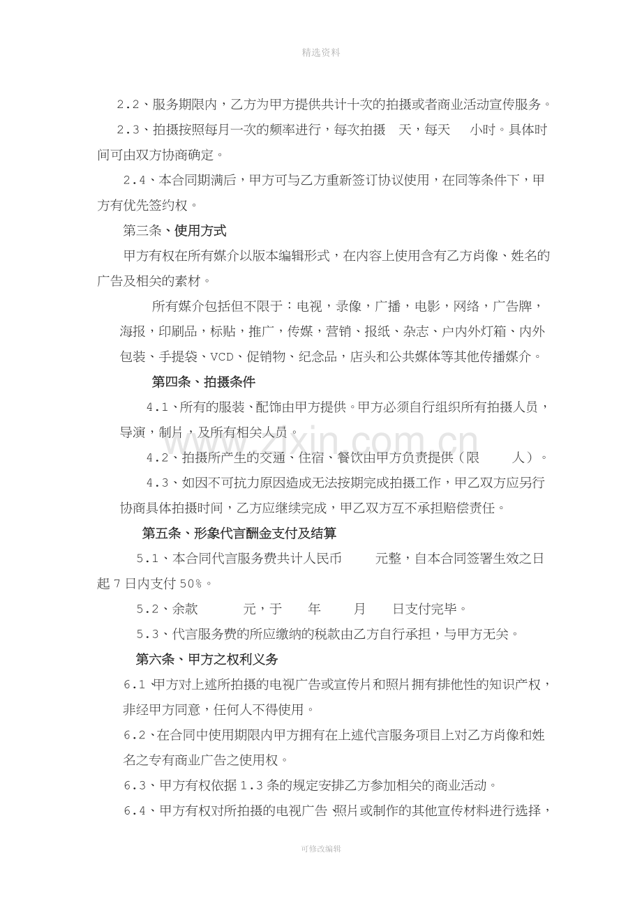 形象代言人服务合同.doc_第2页