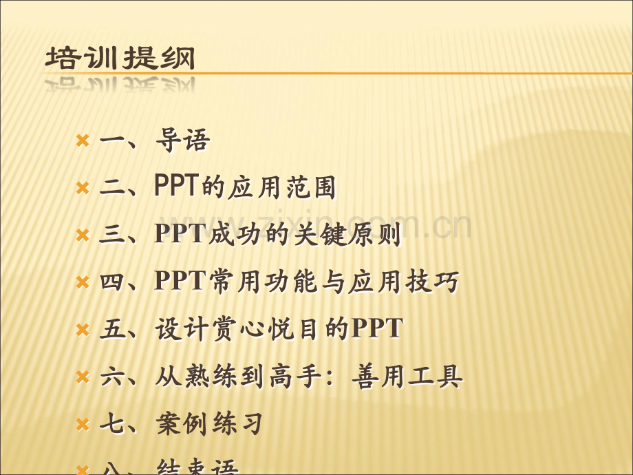 PPT制作技巧培训-BAT.ppt_第2页