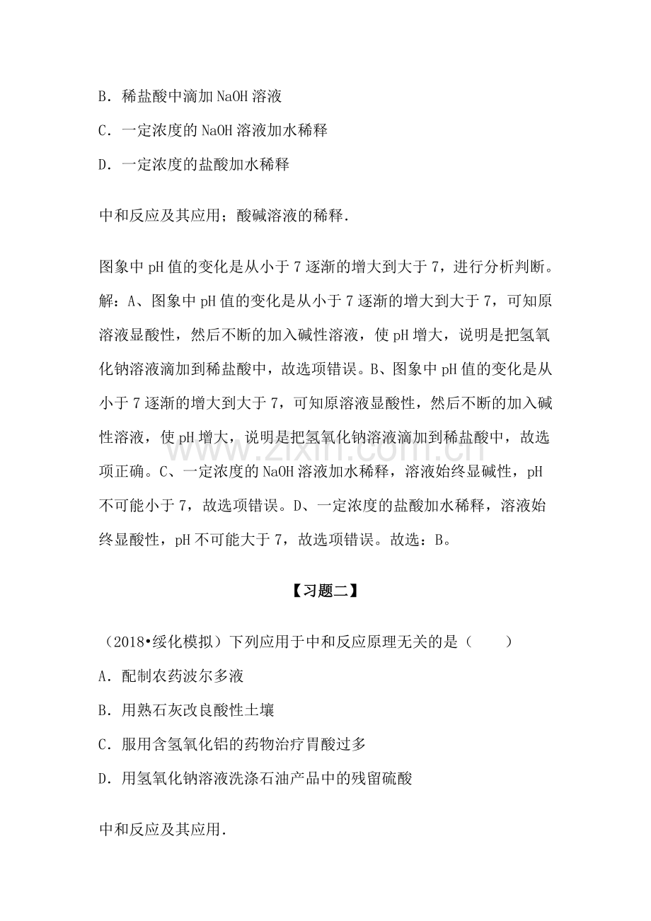 初中化学复习之酸和碱的中和反应知识点.docx_第2页