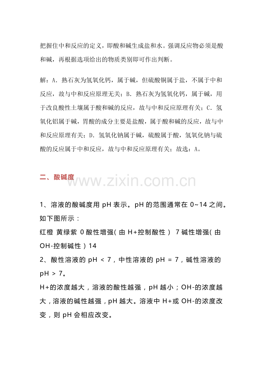 初中化学复习之酸和碱的中和反应知识点.docx_第3页