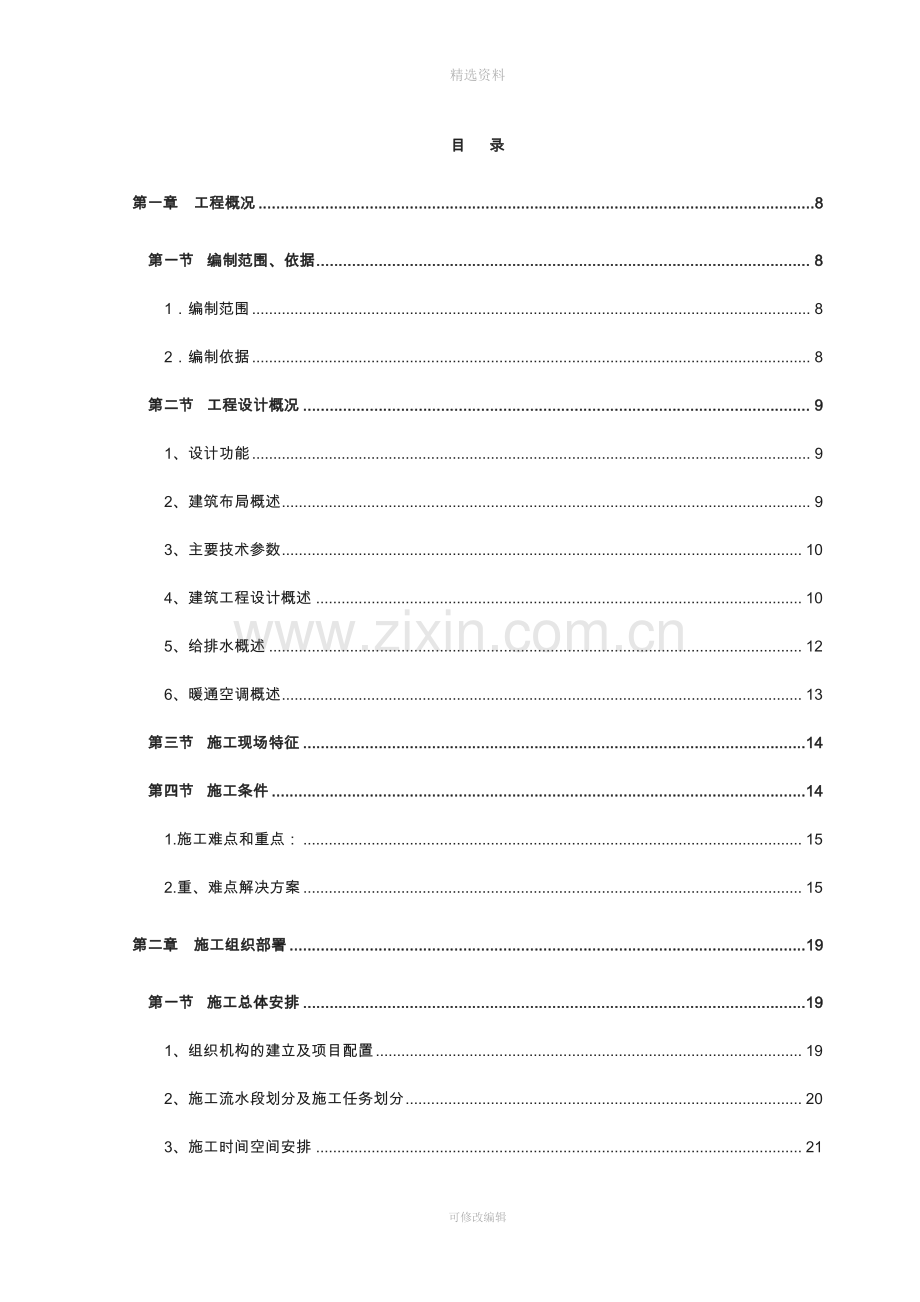 山西多层框架图书馆施工组织设计(局部钢结构-附图表).doc_第1页