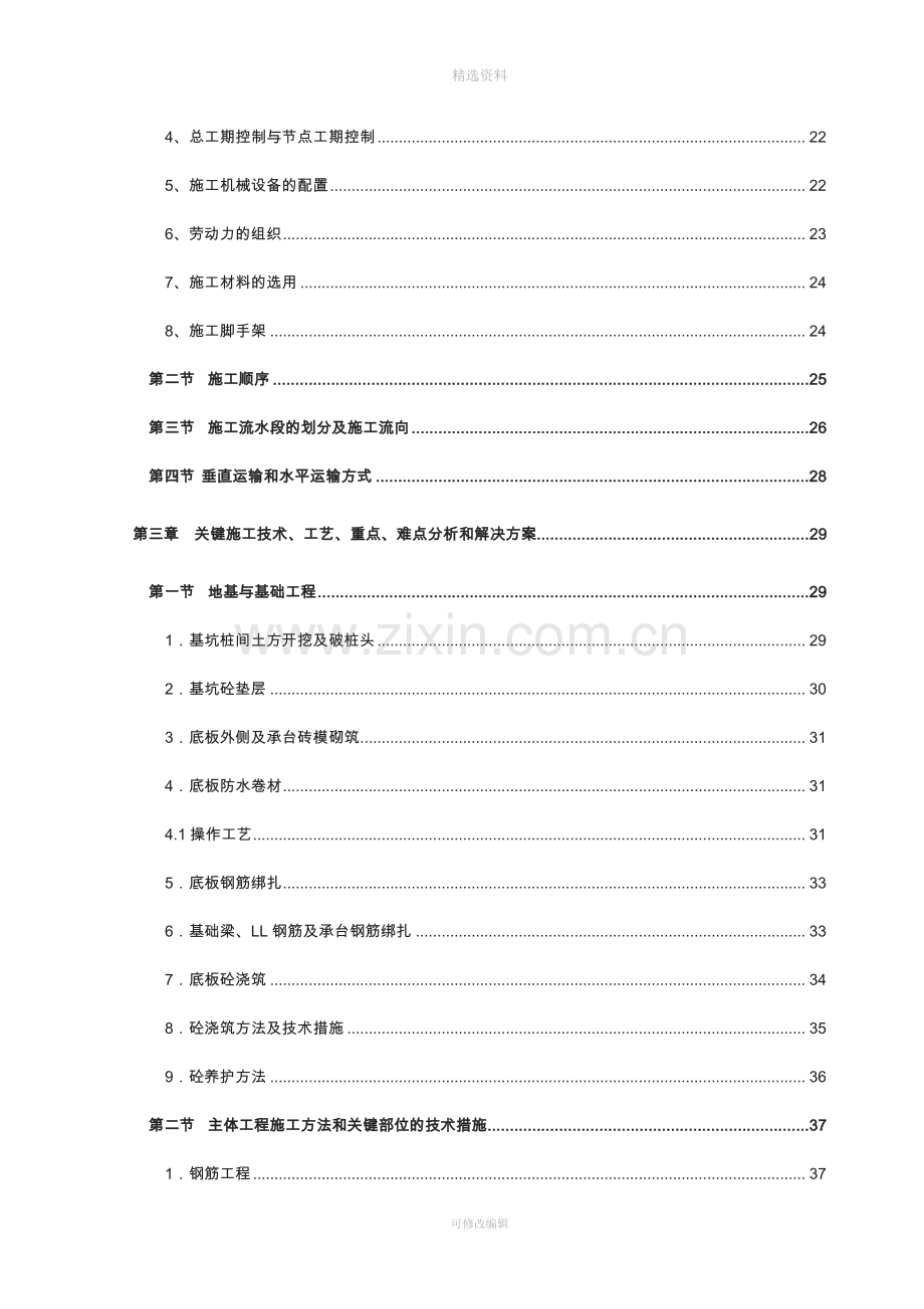 山西多层框架图书馆施工组织设计(局部钢结构-附图表).doc_第2页