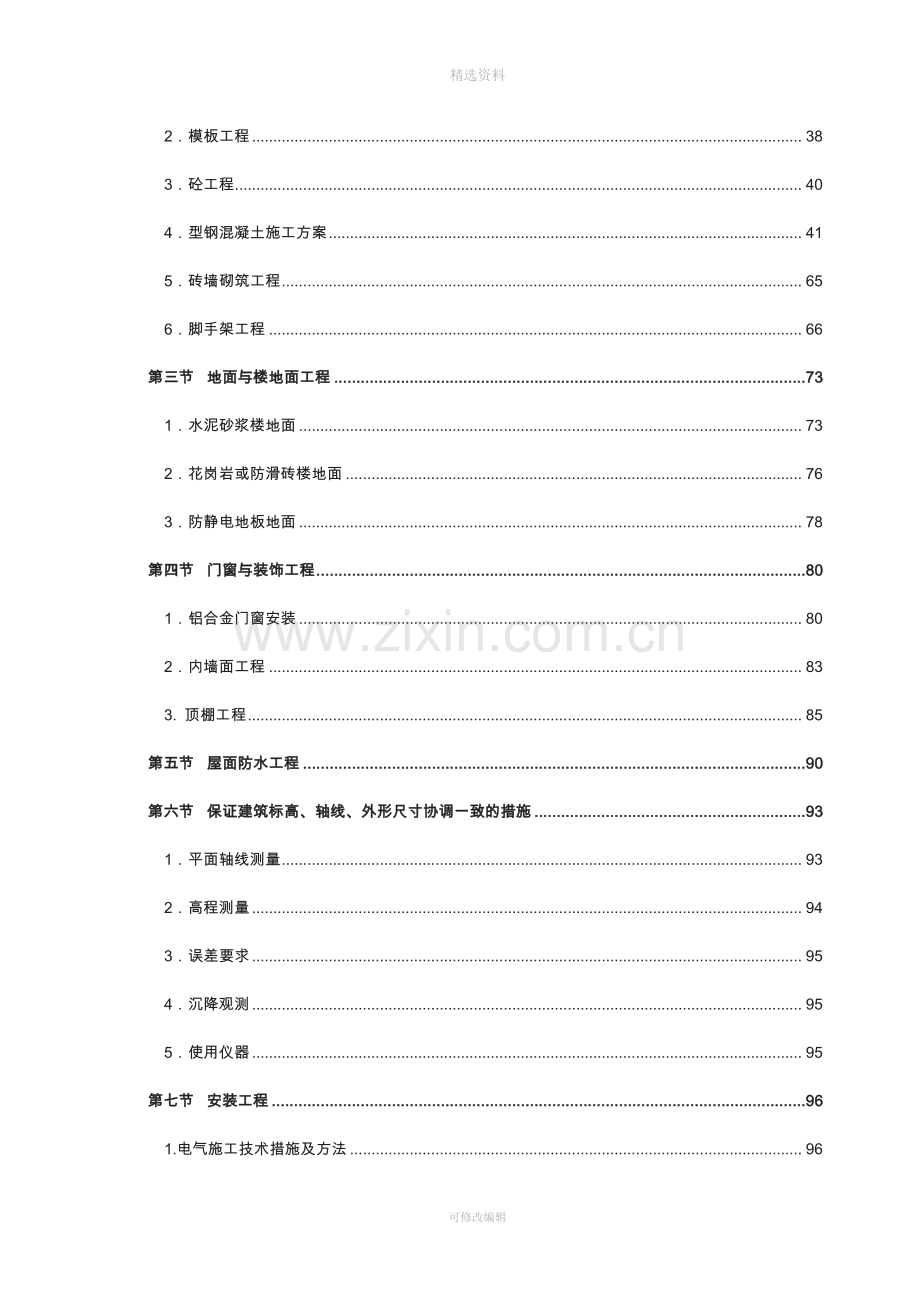 山西多层框架图书馆施工组织设计(局部钢结构-附图表).doc_第3页