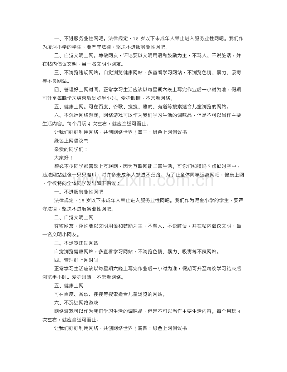 绿色上网倡议书.doc_第2页