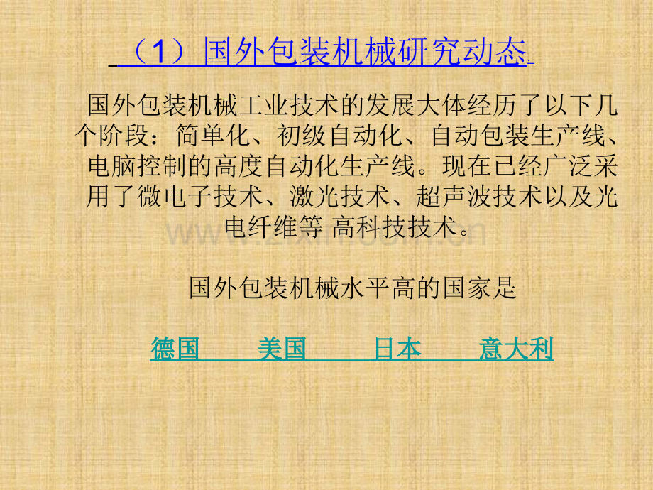 洗发水全自动液体灌装机整体设计和传动系统设计.ppt_第3页