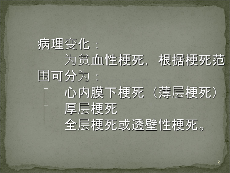 心肌梗死PPT课件.ppt_第2页