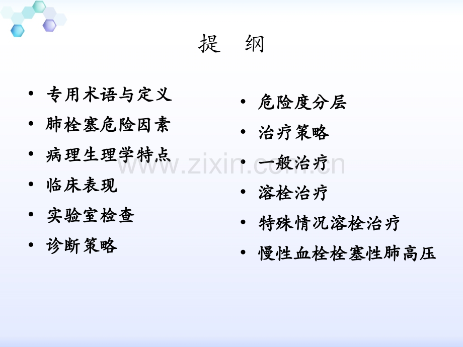 肺栓塞的护理PPT作品课件.ppt_第2页