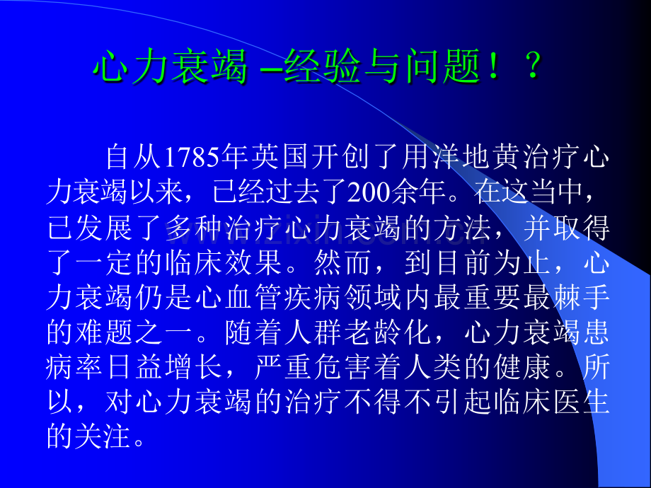 心衰的药物治疗.ppt_第3页