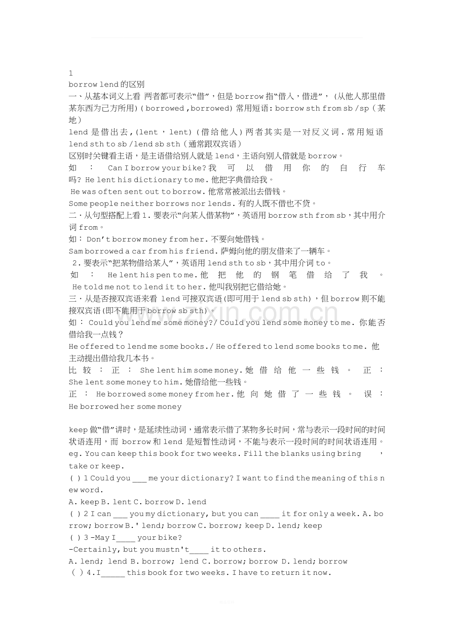 borrow与lend的区别.docx_第1页