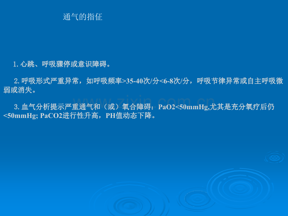 呼吸机相关性肺炎的预防及护理措施ppt课件.pptx_第3页