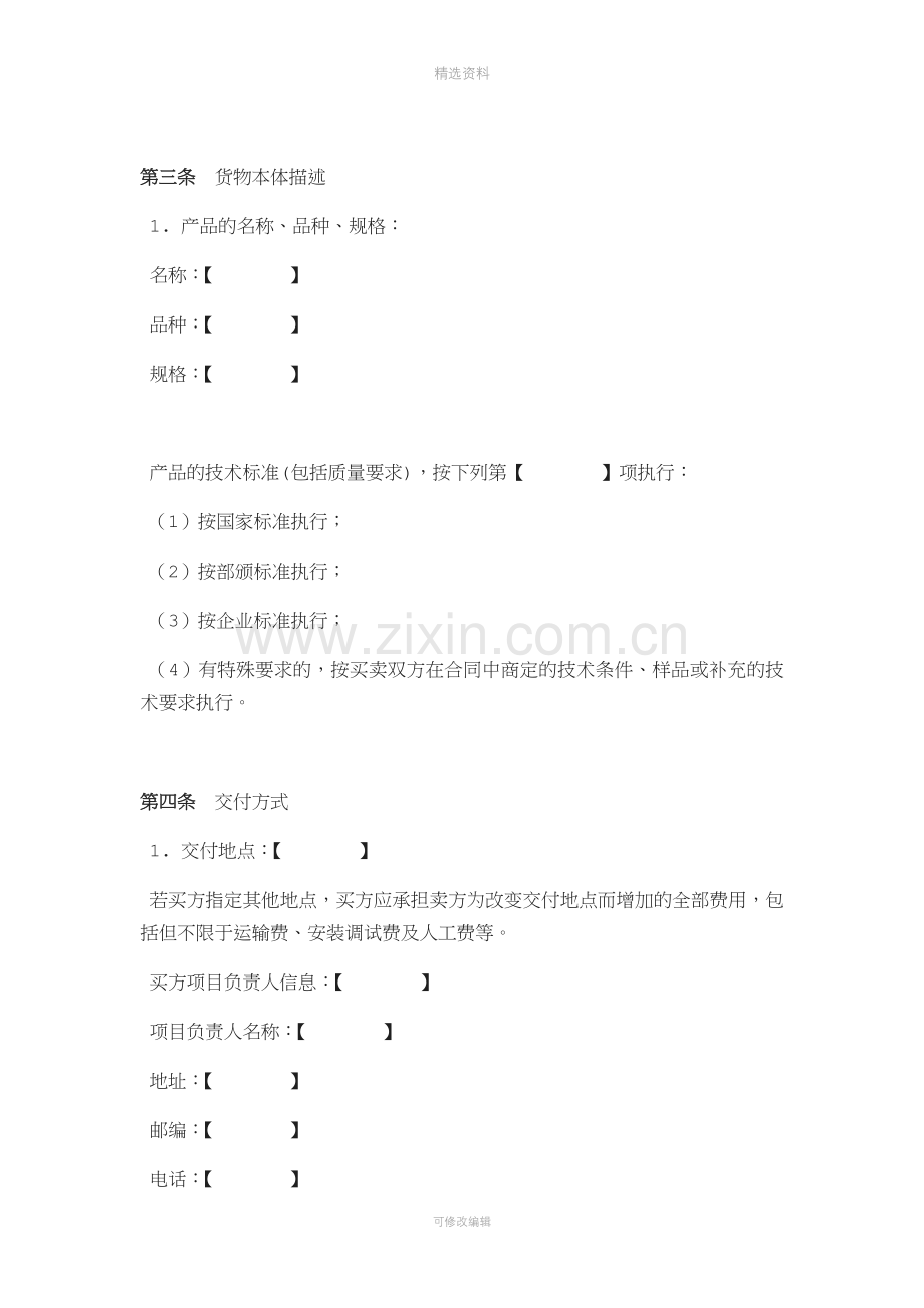 货物买卖合同.docx_第2页