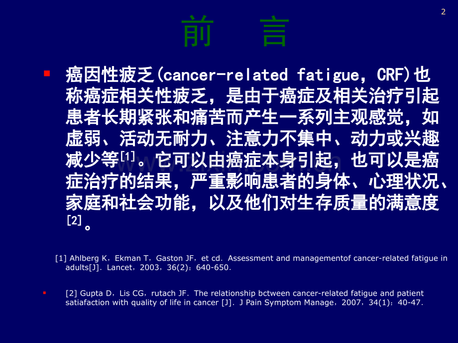 癌因性疲乏的现状及护理进展ppt课件.ppt_第2页