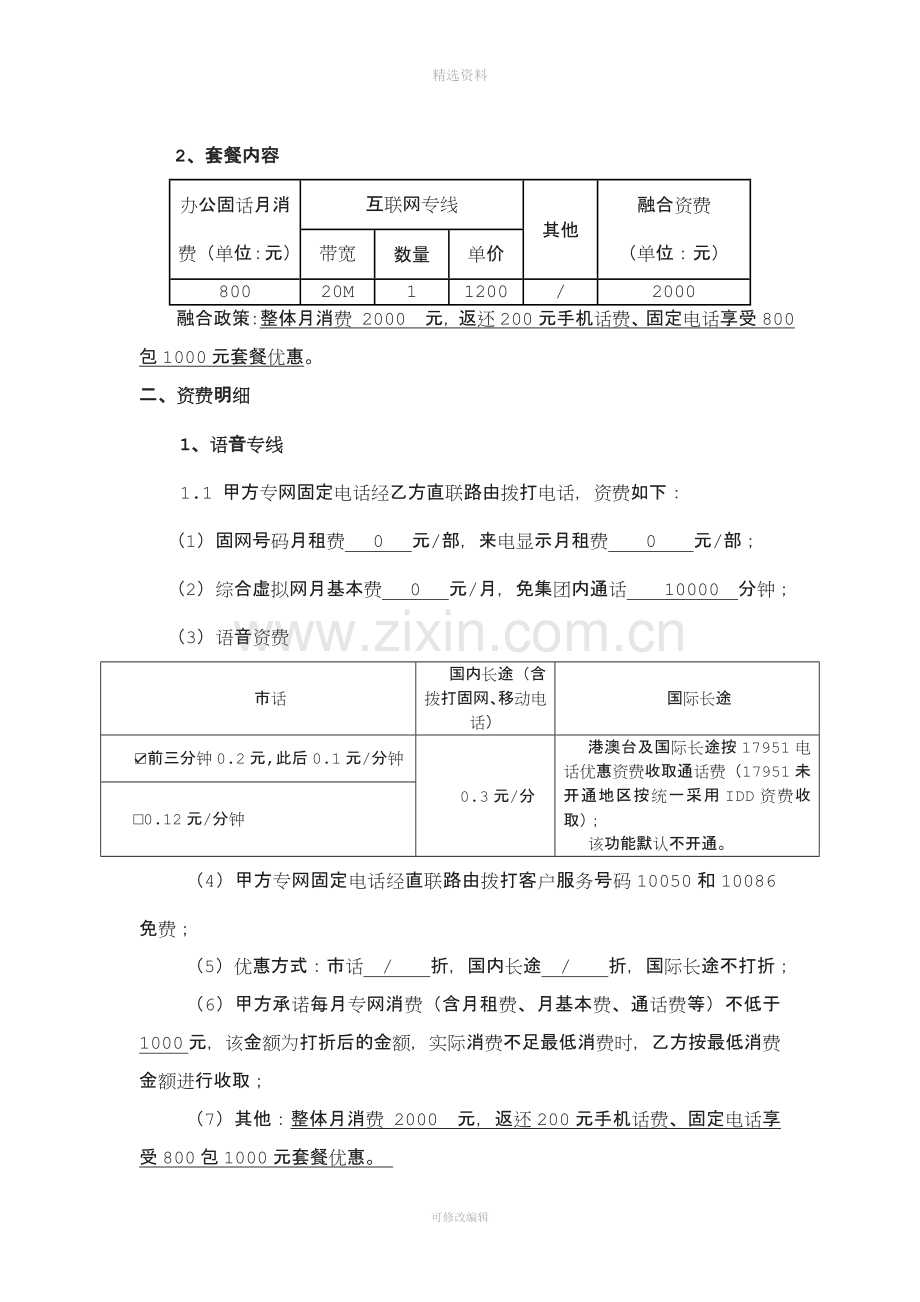 移动全业务协议模板.doc_第3页