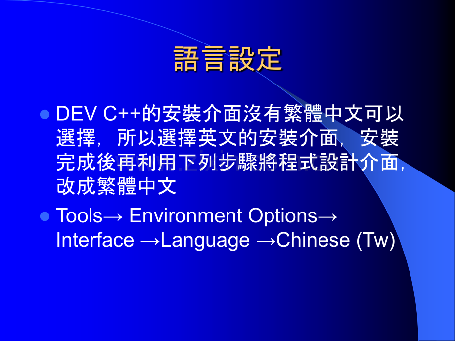 DEV-C++使用教程.ppt_第2页